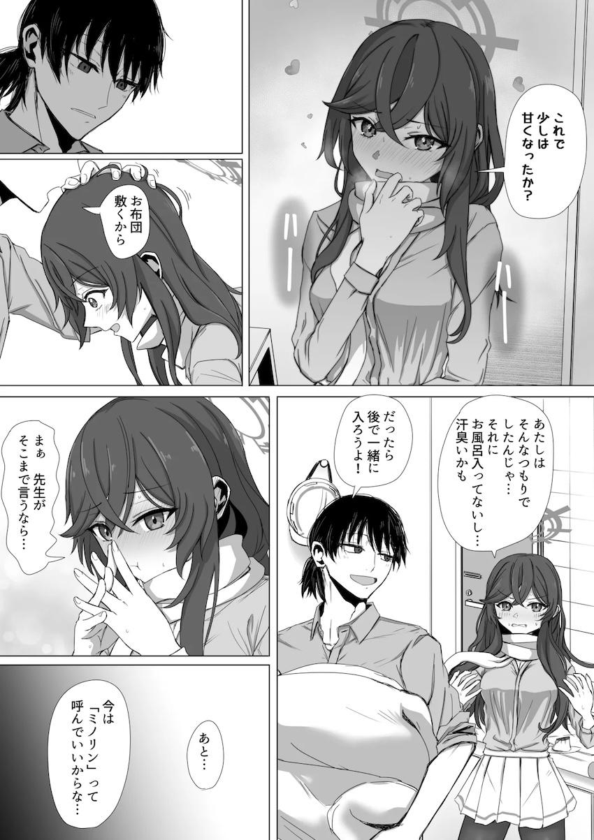 安守ミノリとラブラブ同棲えっち <> 004