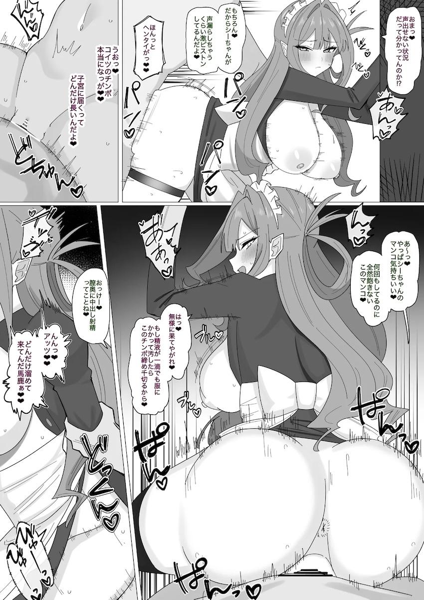 ツンデレメイドトリ子ちゃんを孕ませる！ <> 002