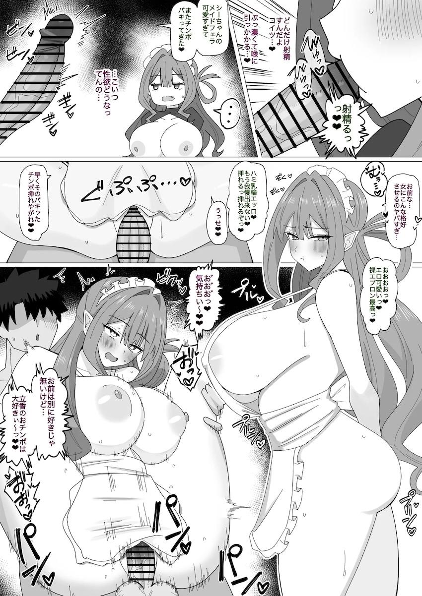 ツンデレメイドトリ子ちゃんを孕ませる！ <> 004