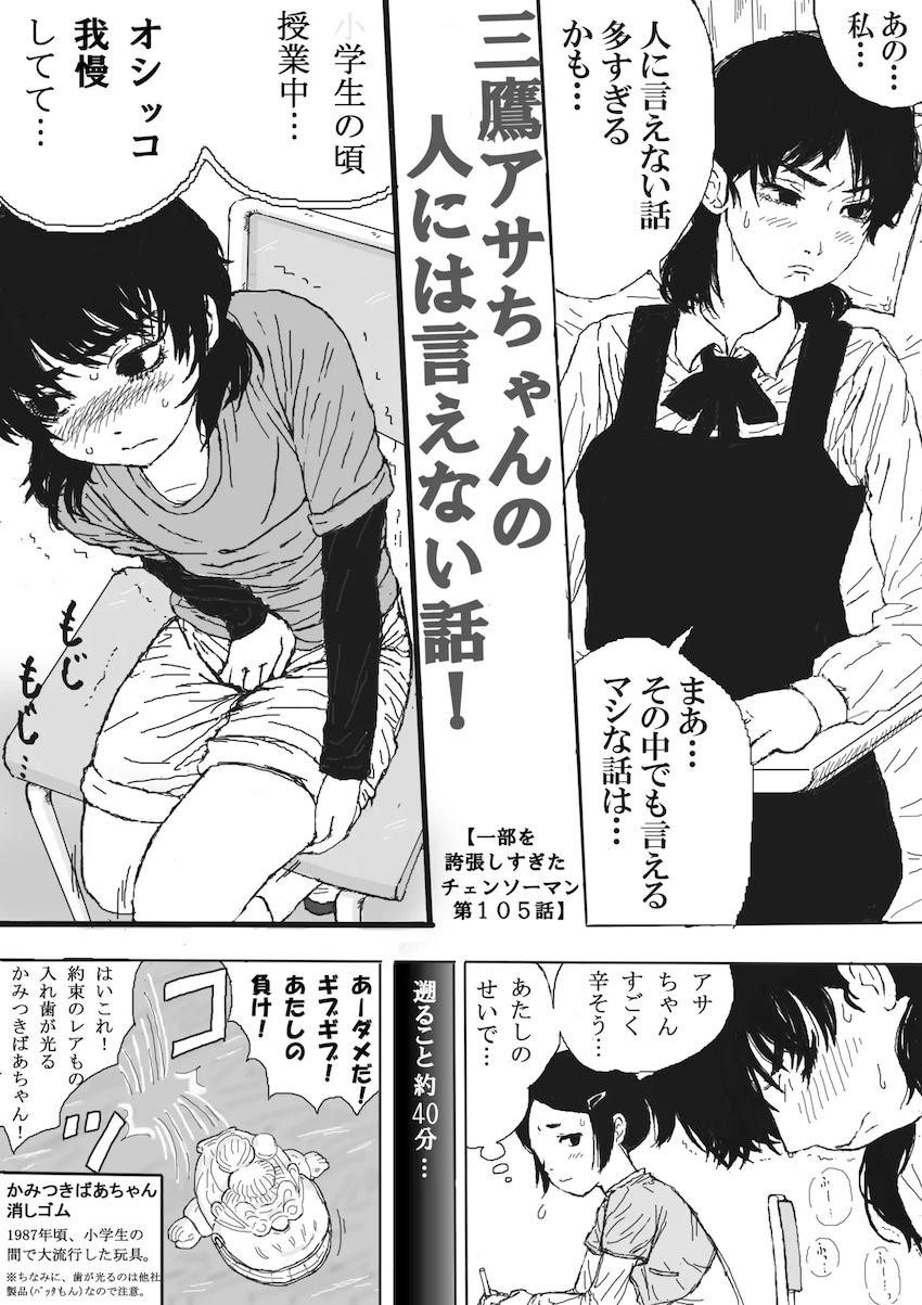 三鷹アサちゃんのおしっこ我慢話 <> 1