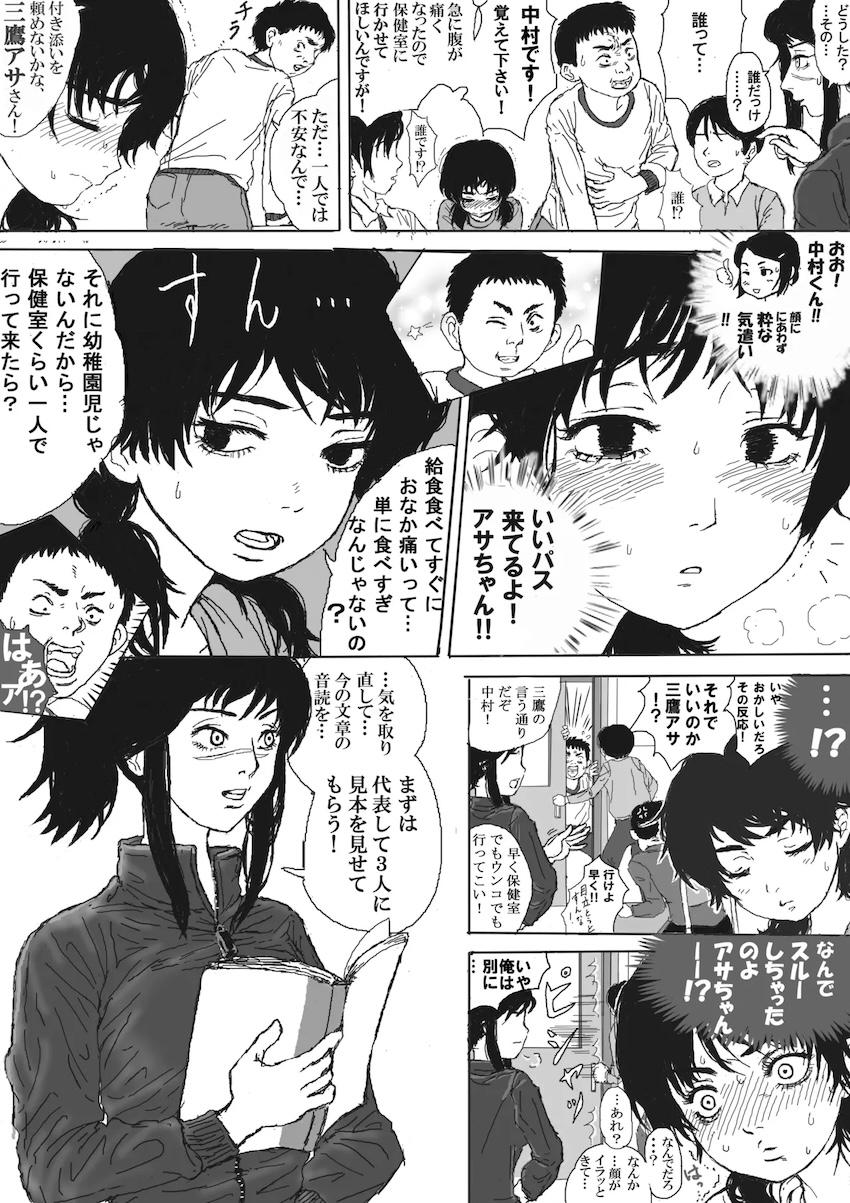 三鷹アサちゃんのおしっこ我慢話 <> 003