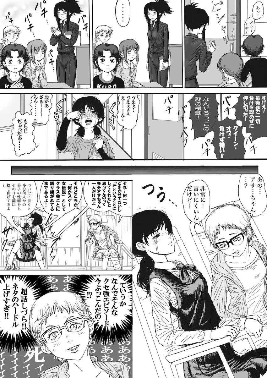 三鷹アサちゃんのおしっこ我慢話 <> 009