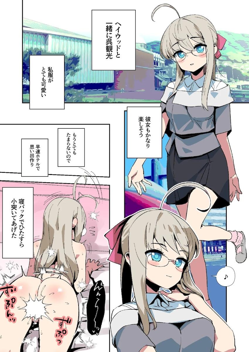 旅先のホテルでロリメガネっ娘ヘイウッドに寝バック生中出し！ <> 1