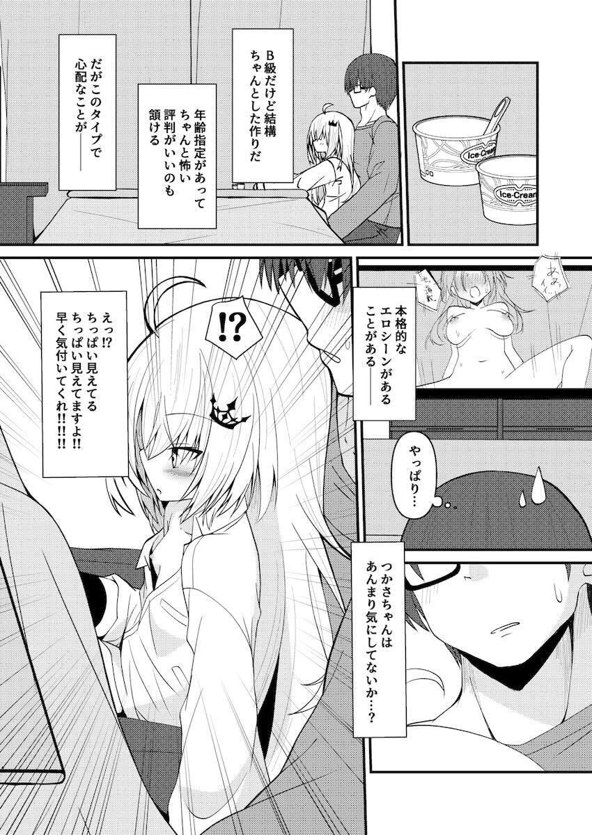 彼シャツつかさちゃんと自宅えっち <> 007