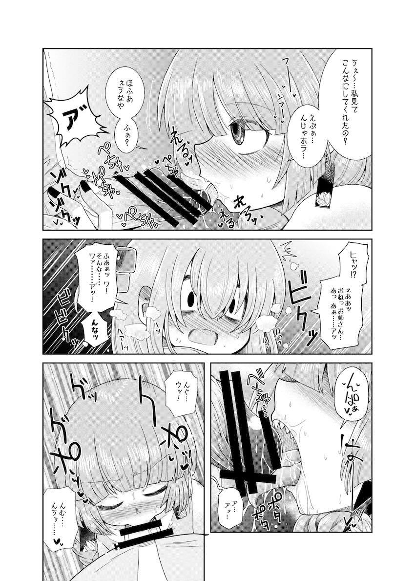 続・おくちでチンシコしてもらうふたなりぼっちちゃん <> 010