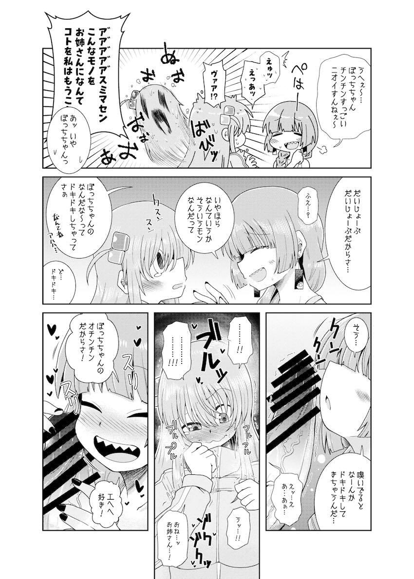 続・おくちでチンシコしてもらうふたなりぼっちちゃん <> 011
