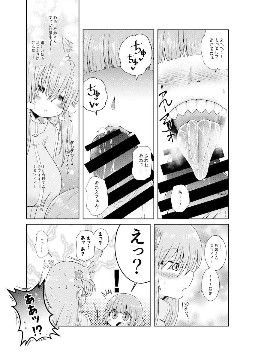 続・おくちでチンシコしてもらうふたなりぼっちちゃん <> 012