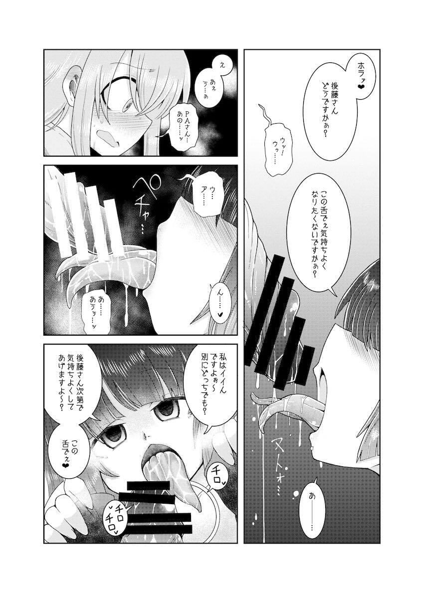続・おくちでチンシコしてもらうふたなりぼっちちゃん <> 016