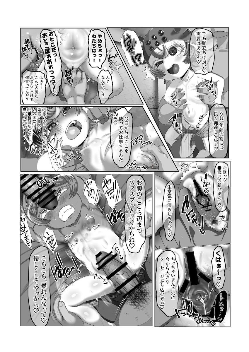 ターニャちゃんが肉便器娼婦になった世界線 <> 004