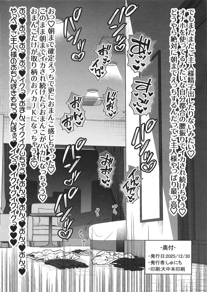 JKオナホと勝ち組ご主人様ックス！ <> 008