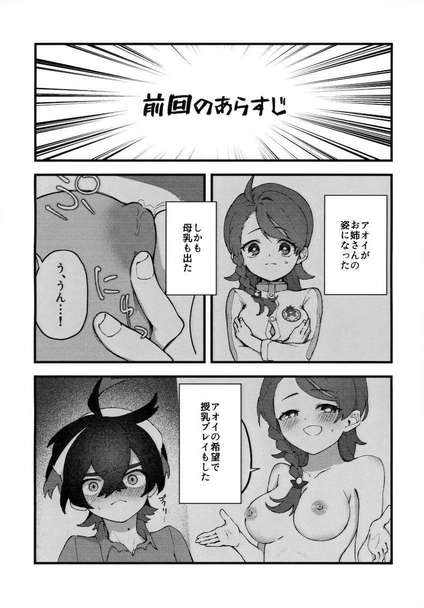 母乳も出るアオイお姉さんとスグリのおねショタ本 <> 004