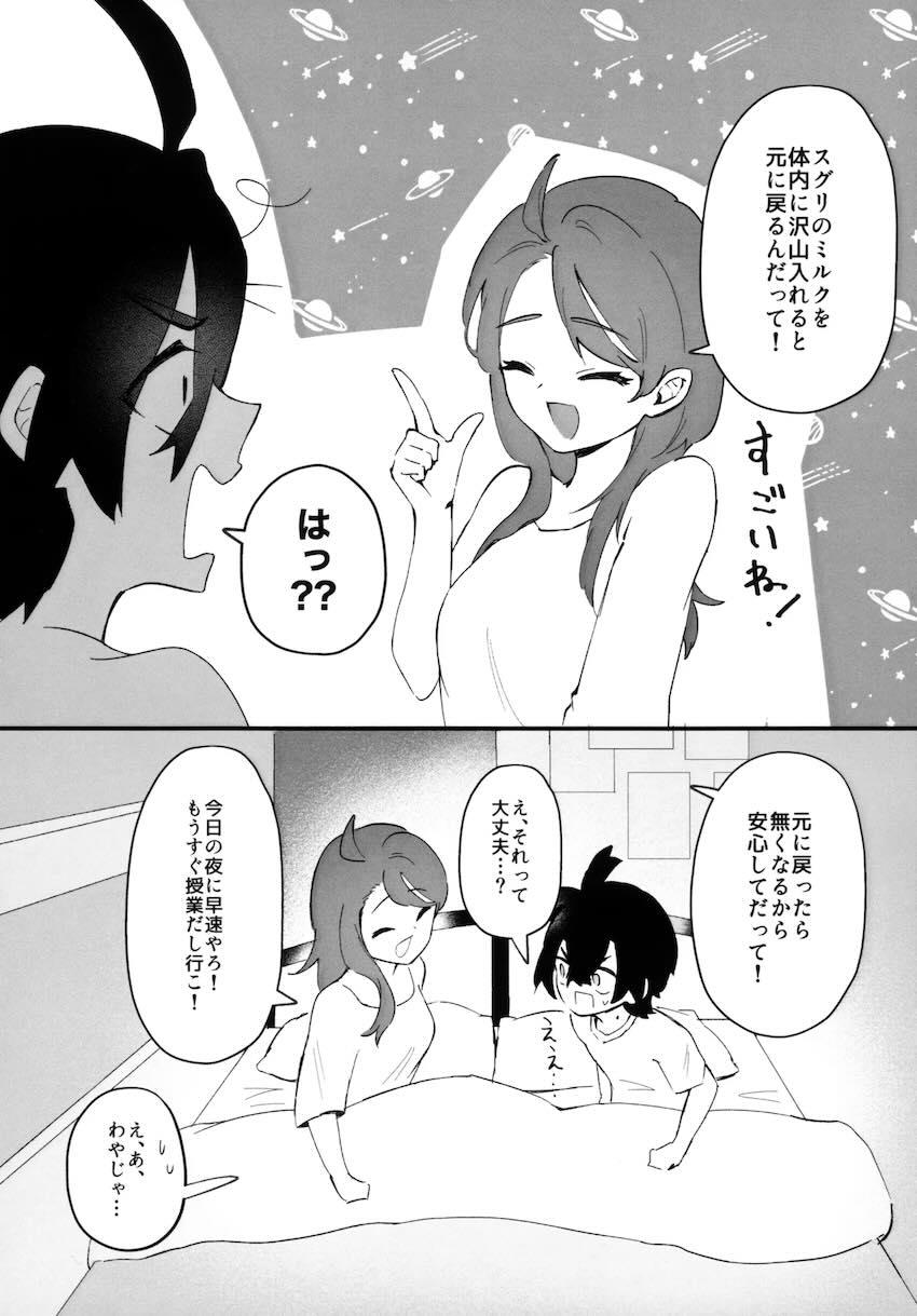 母乳も出るアオイお姉さんとスグリのおねショタ本 <> 009