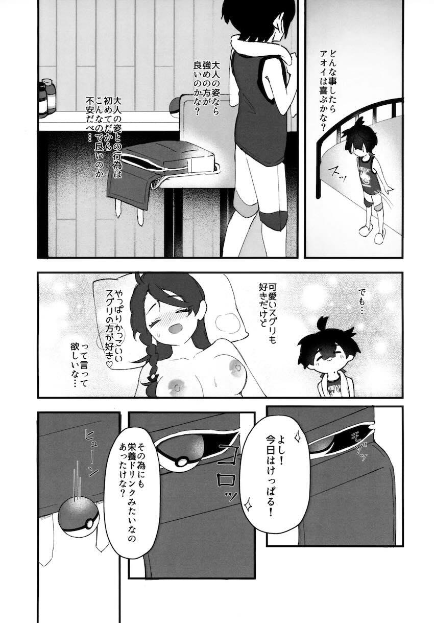 母乳も出るアオイお姉さんとスグリのおねショタ本 <> 012