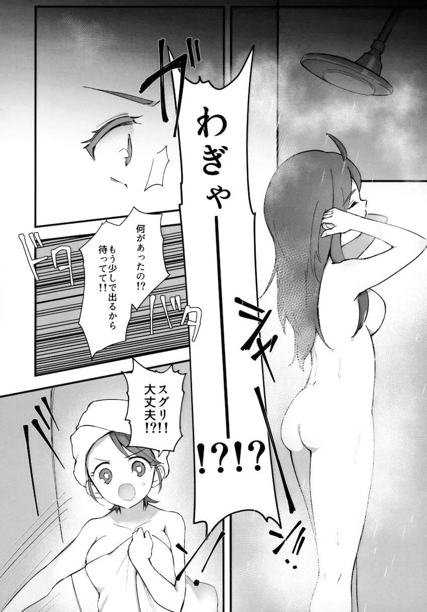 母乳も出るアオイお姉さんとスグリのおねショタ本 <> 015