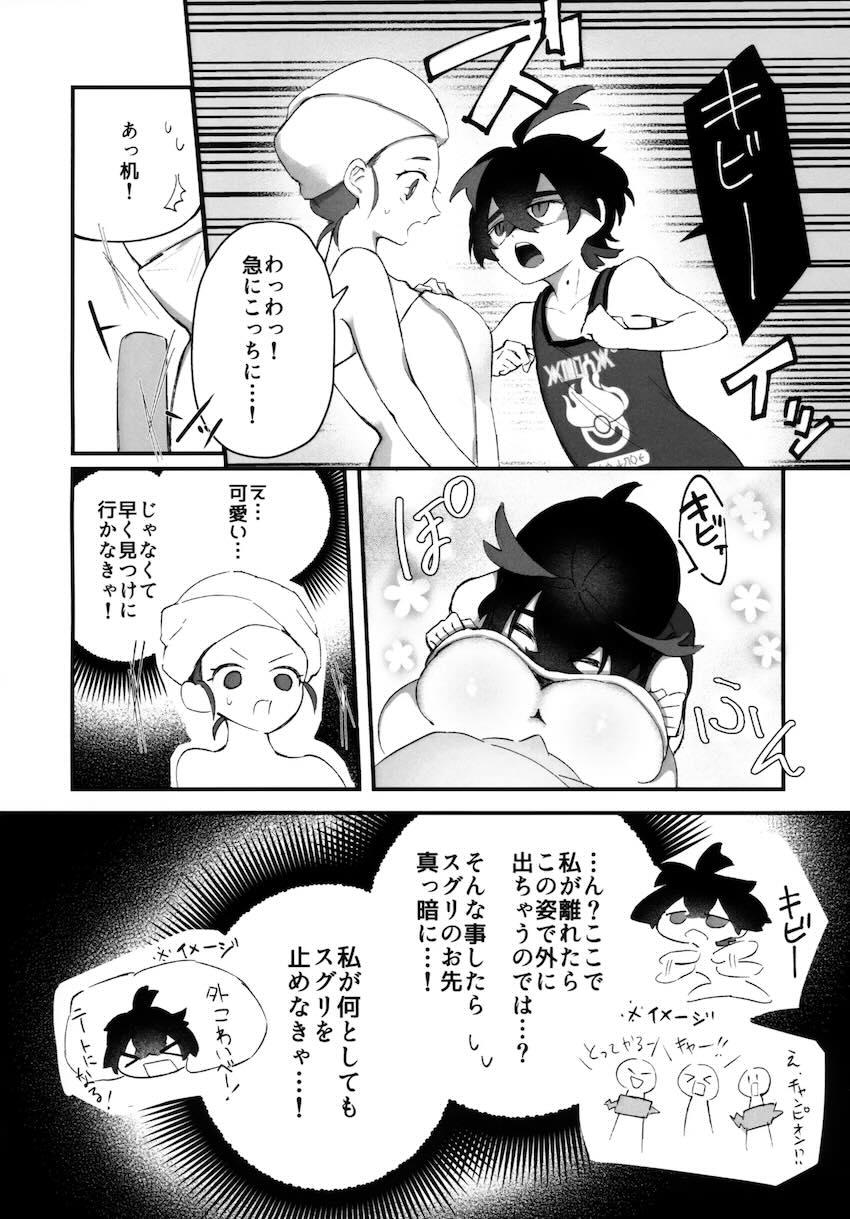 母乳も出るアオイお姉さんとスグリのおねショタ本 <> 018