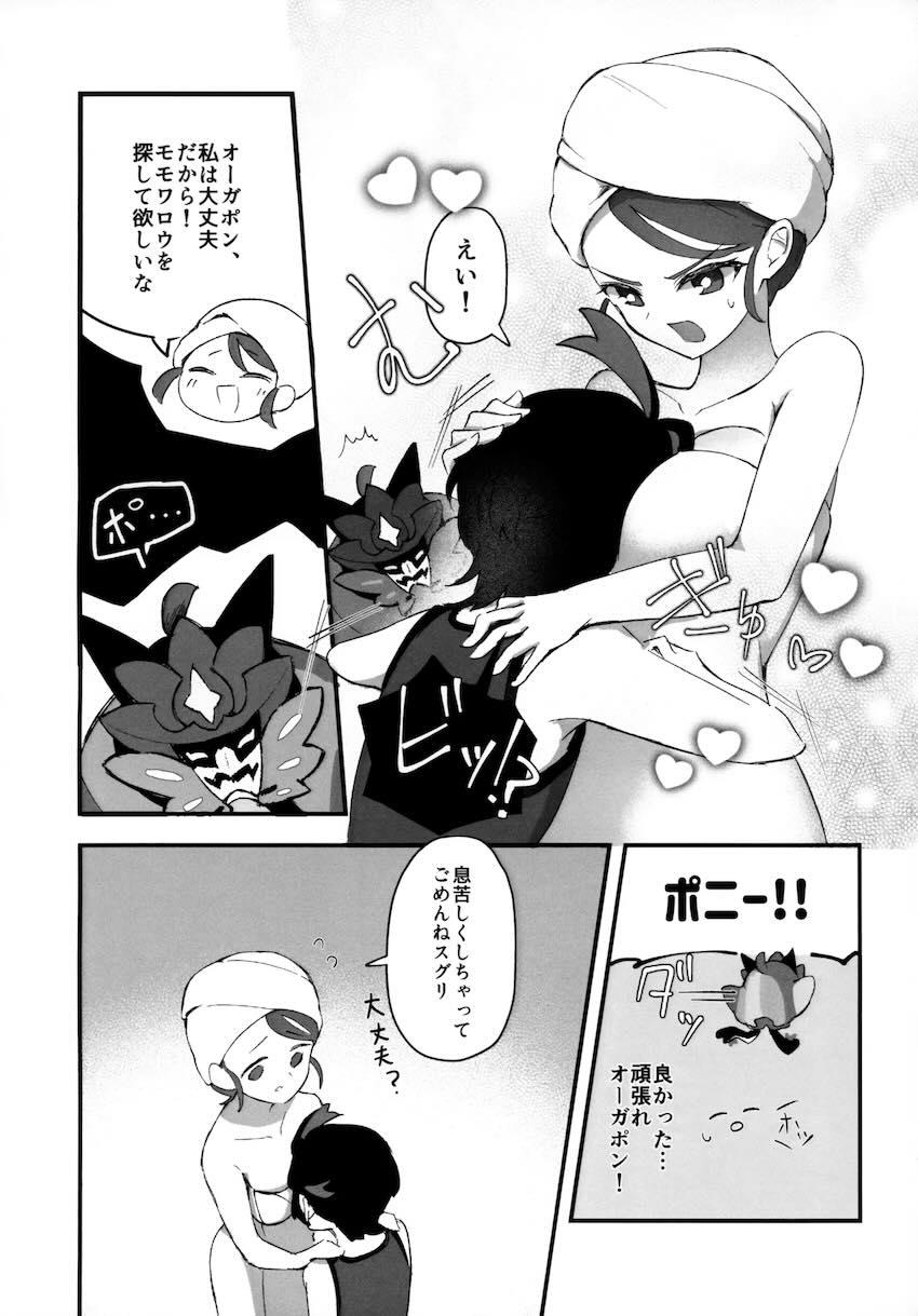 母乳も出るアオイお姉さんとスグリのおねショタ本 <> 020