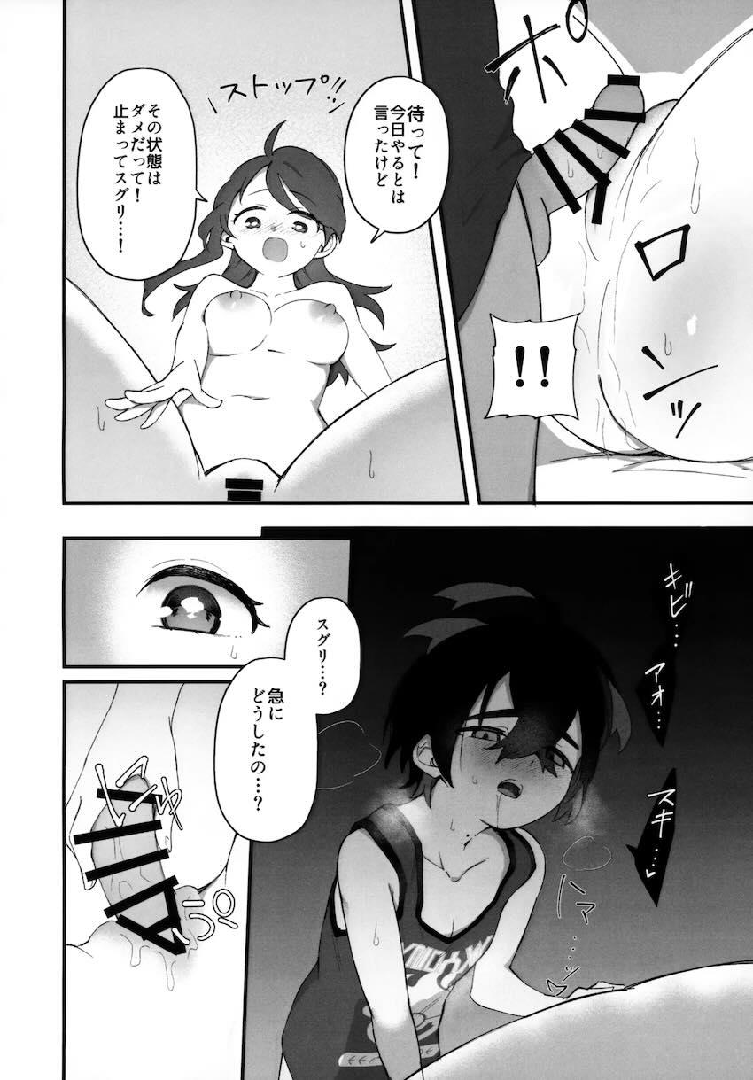 母乳も出るアオイお姉さんとスグリのおねショタ本 <> 026
