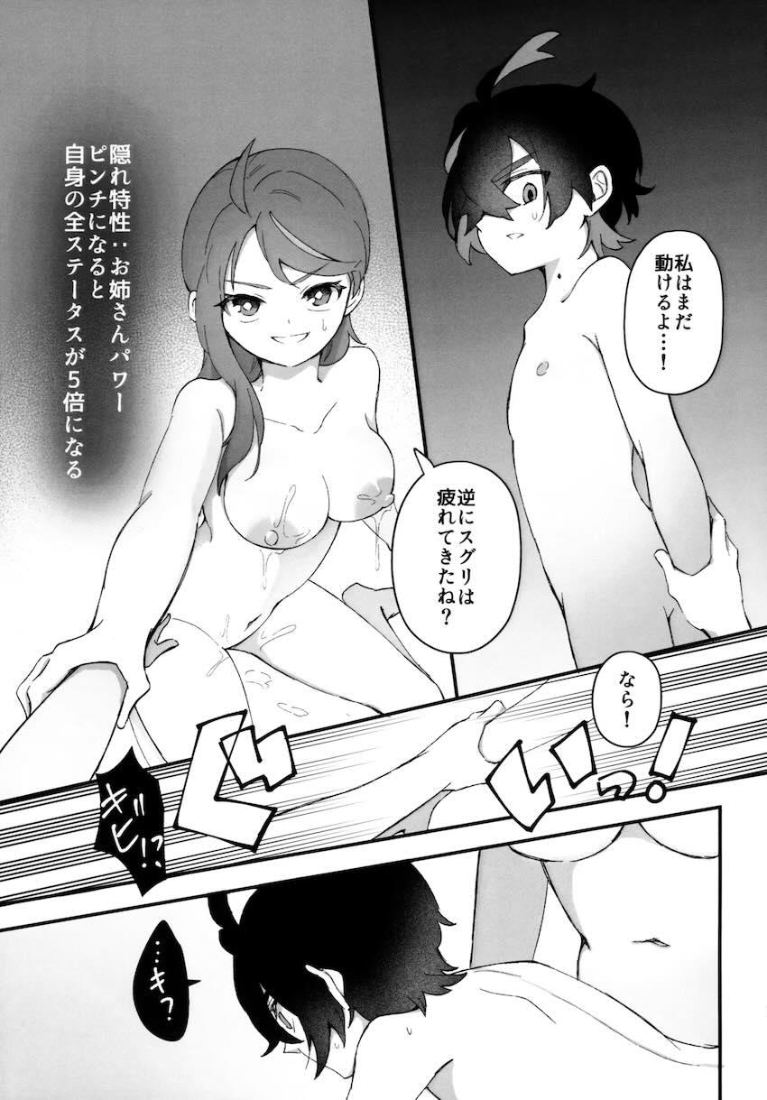 母乳も出るアオイお姉さんとスグリのおねショタ本 <> 033