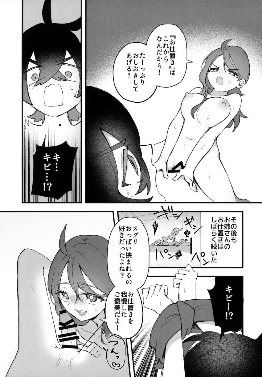 母乳も出るアオイお姉さんとスグリのおねショタ本 <> 036