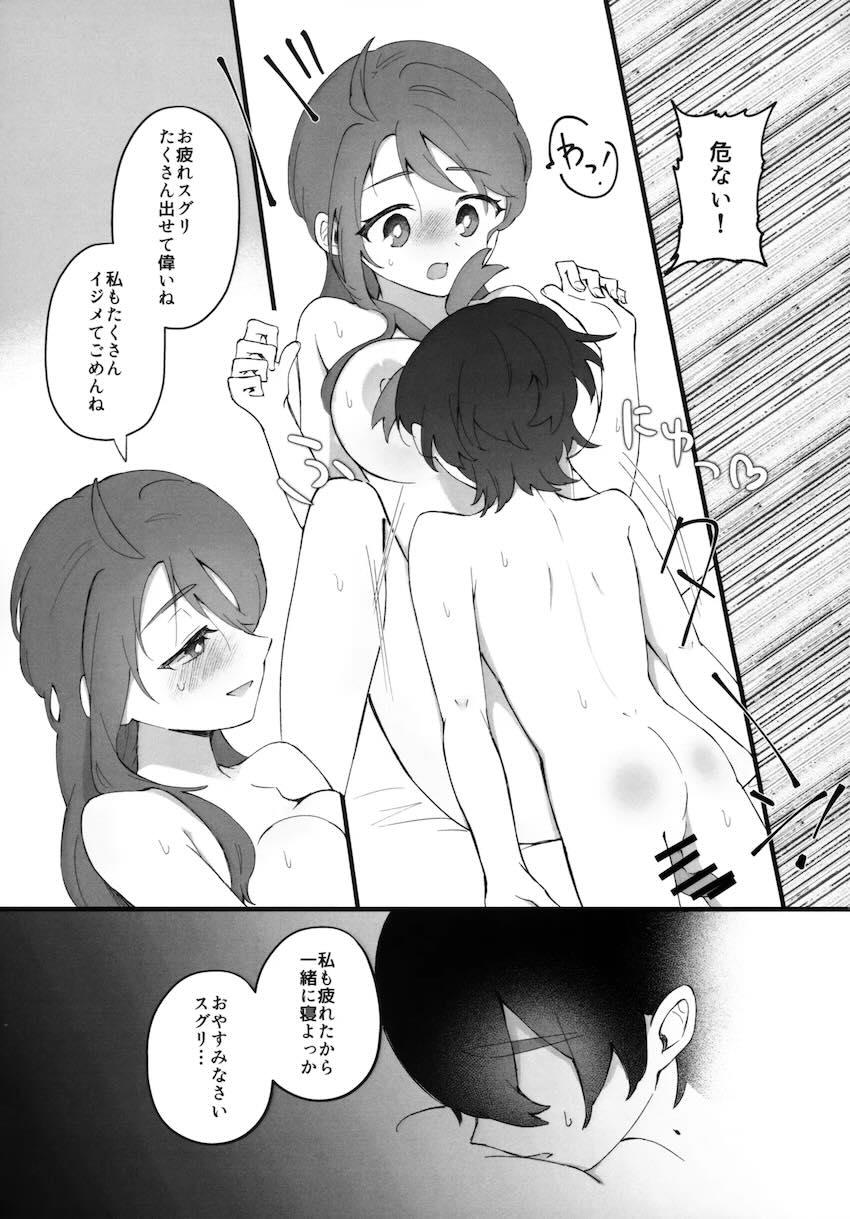母乳も出るアオイお姉さんとスグリのおねショタ本 <> 043