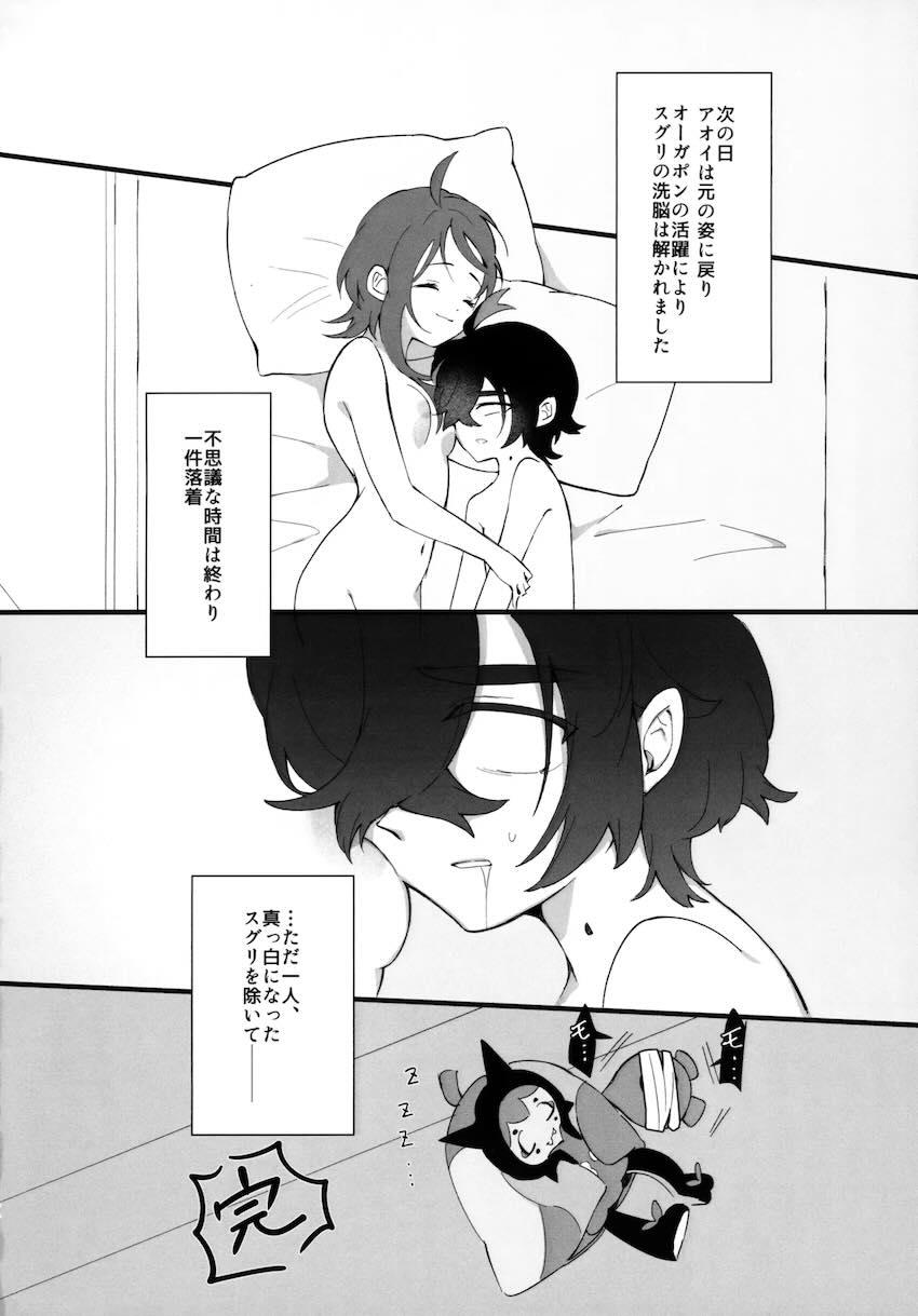 母乳も出るアオイお姉さんとスグリのおねショタ本 <> 044