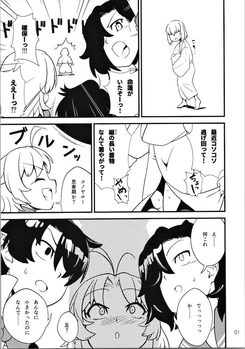 デカチンショタとわちゃわちゃする命蓮寺 <> 002