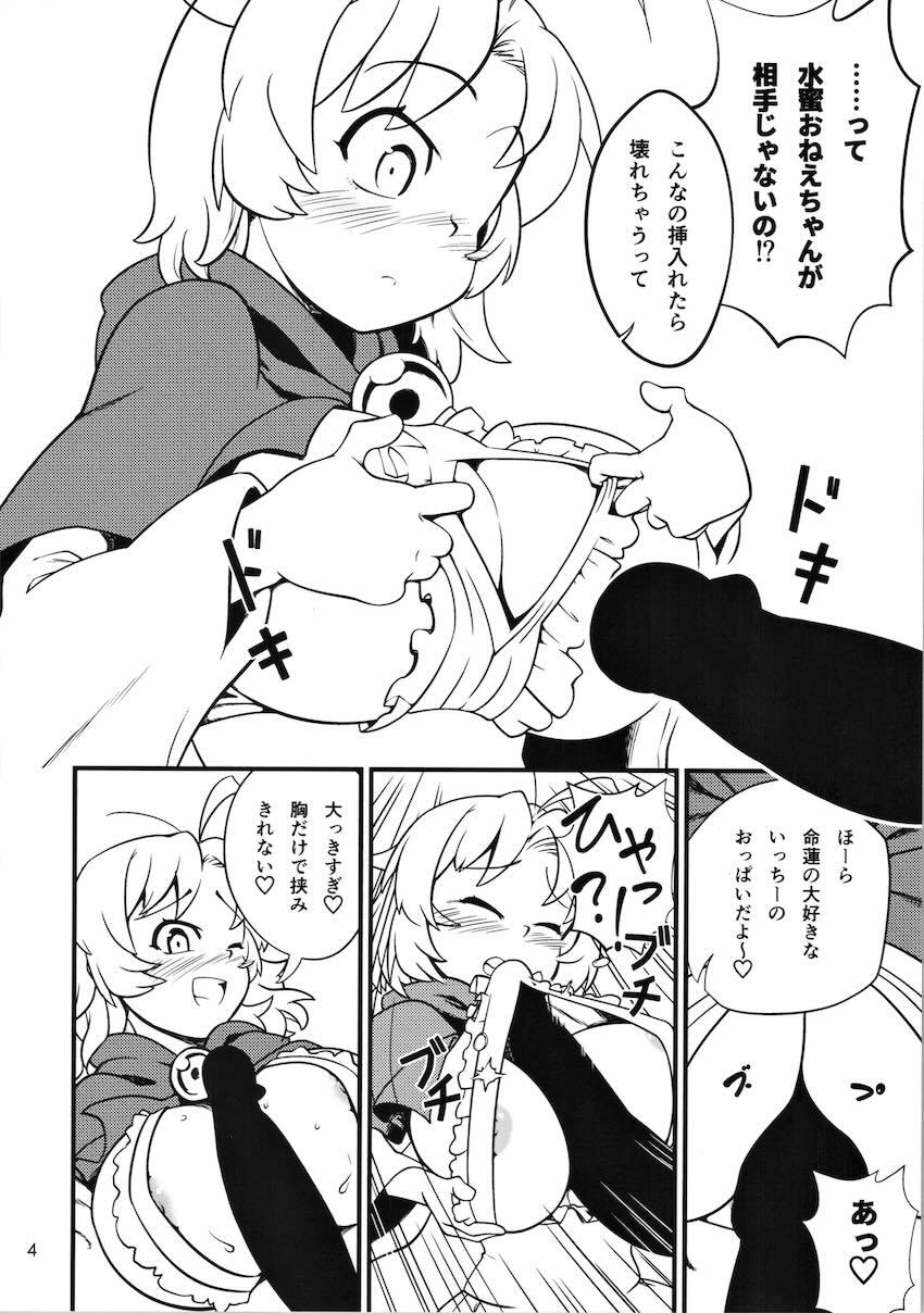 デカチンショタとわちゃわちゃする命蓮寺 <> 005