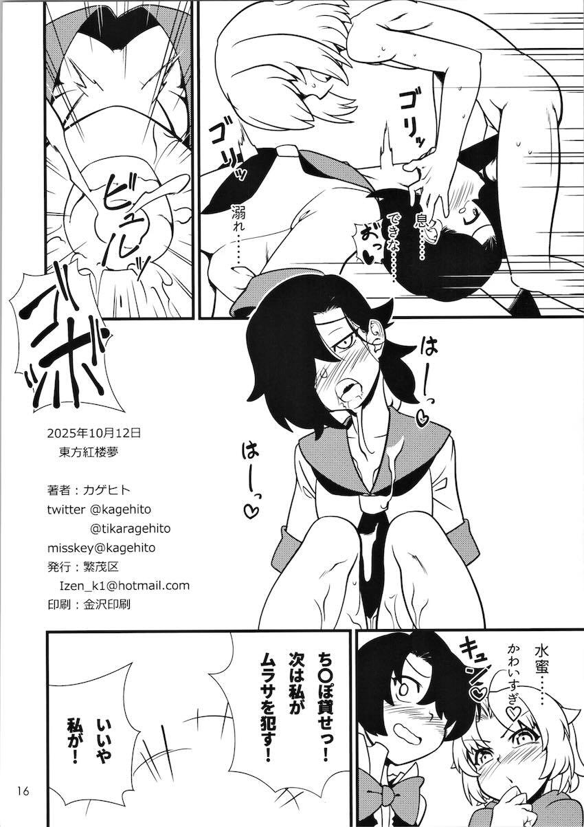 デカチンショタとわちゃわちゃする命蓮寺 <> 017