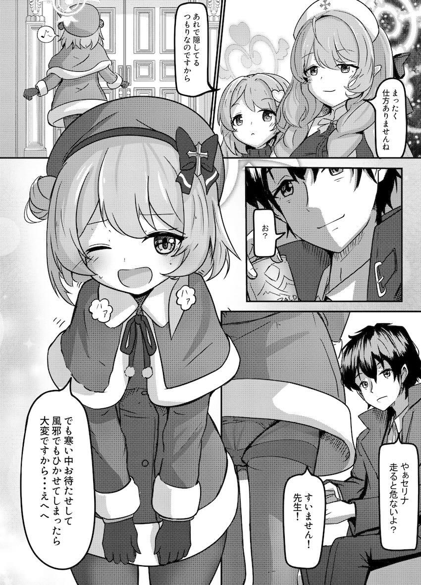 セリナと即SEXクリスマスデート <> 003