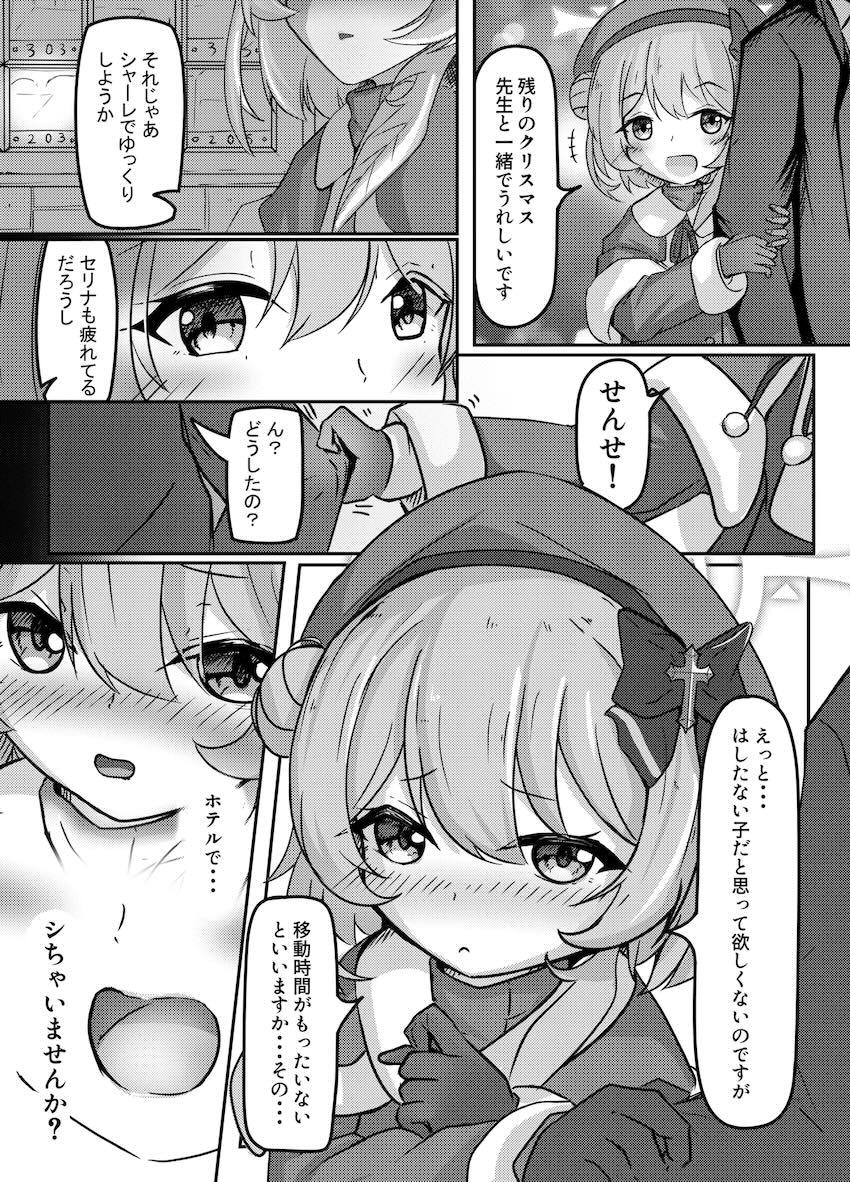 セリナと即SEXクリスマスデート <> 004