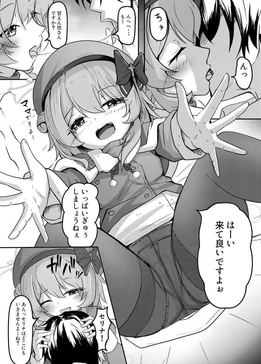 セリナと即SEXクリスマスデート <> 005