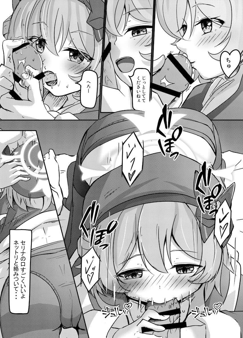 セリナと即SEXクリスマスデート <> 011