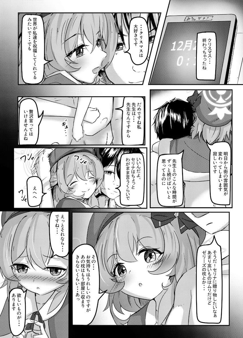 セリナと即SEXクリスマスデート <> 020