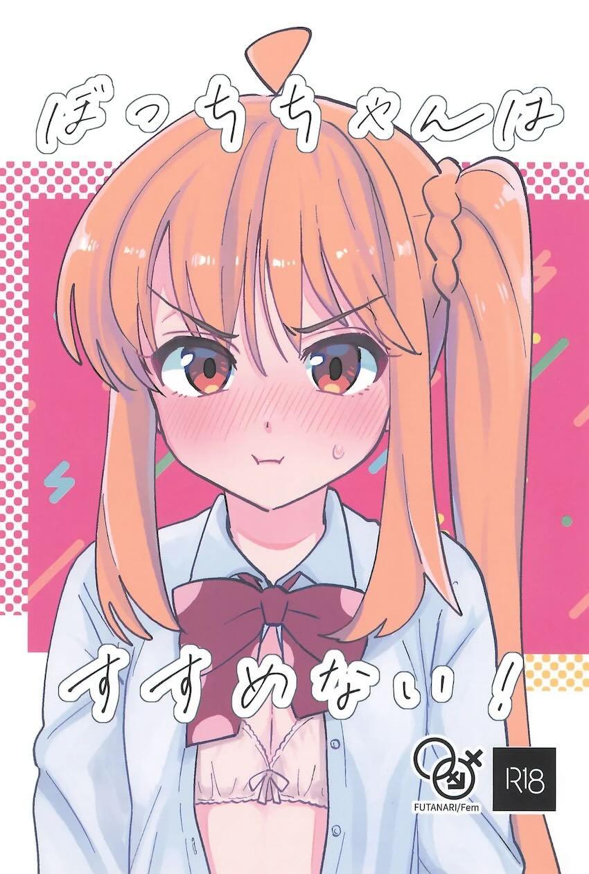ぼっちちゃんと虹夏ちゃんのドキドキ赤面初エッチ！ <> 1
