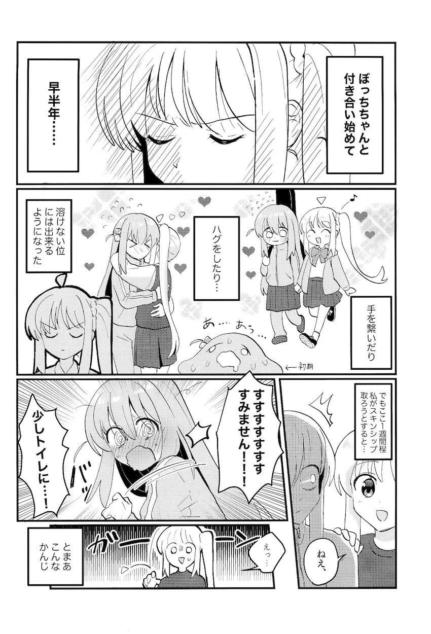 ぼっちちゃんと虹夏ちゃんのドキドキ赤面初エッチ！ <> 003