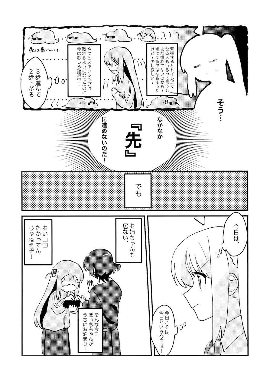 ぼっちちゃんと虹夏ちゃんのドキドキ赤面初エッチ！ <> 004