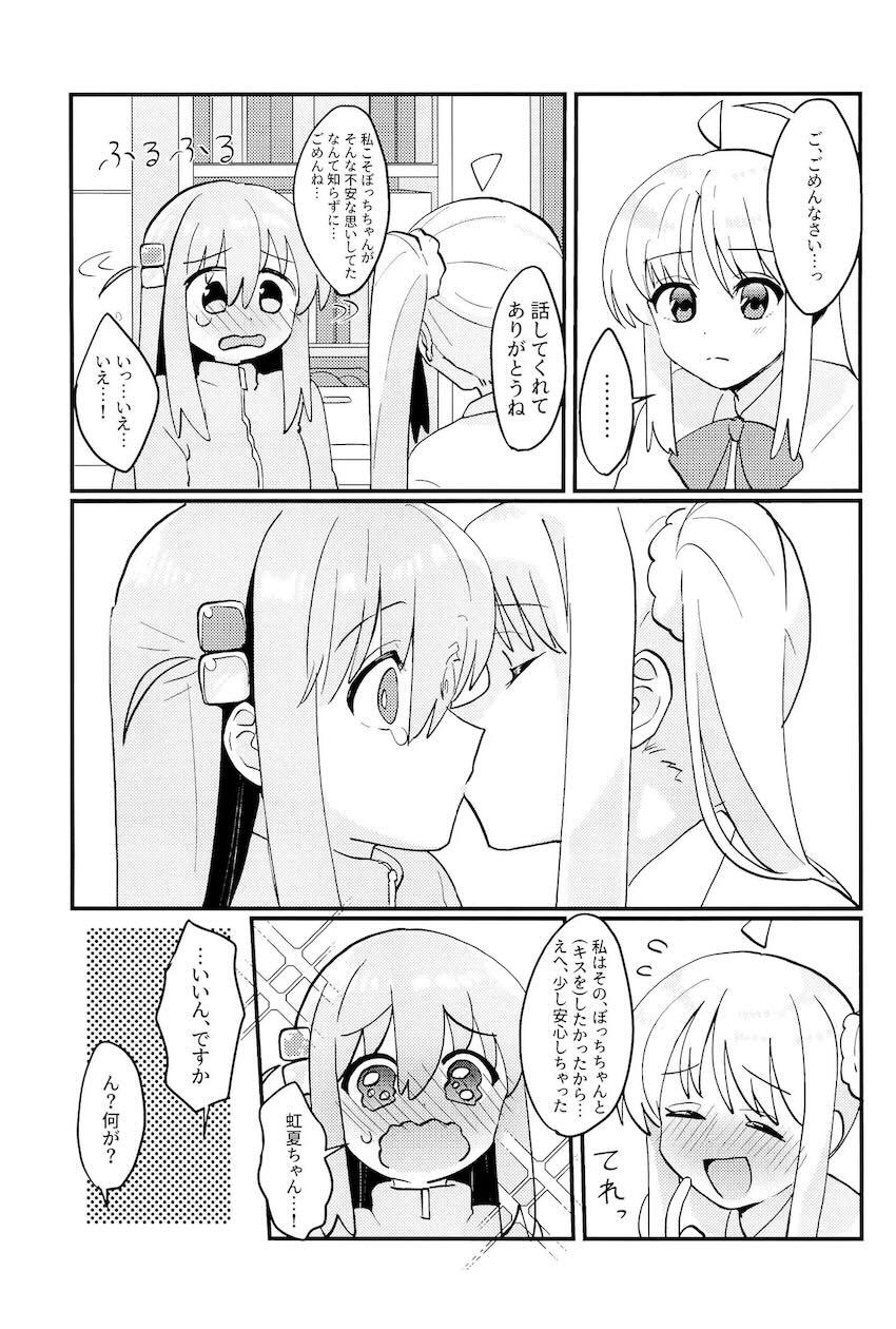 ぼっちちゃんと虹夏ちゃんのドキドキ赤面初エッチ！ <> 008