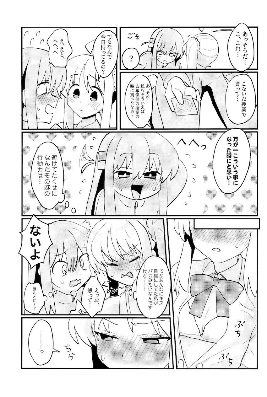 ぼっちちゃんと虹夏ちゃんのドキドキ赤面初エッチ！ <> 010