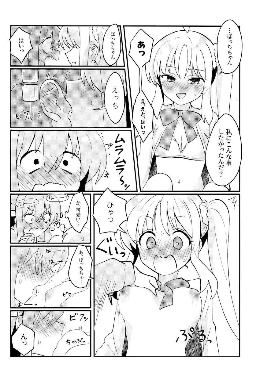 ぼっちちゃんと虹夏ちゃんのドキドキ赤面初エッチ！ <> 011