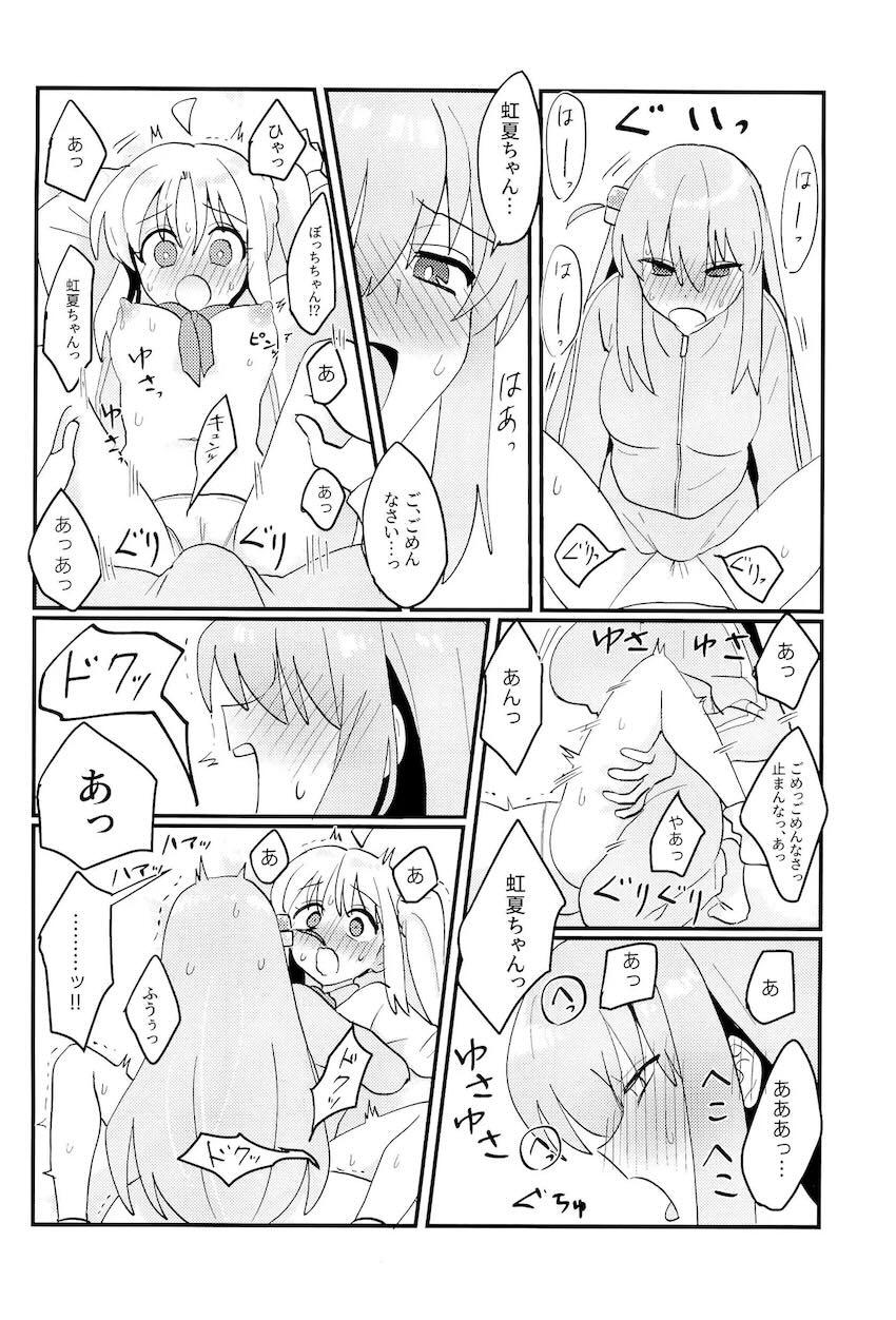 ぼっちちゃんと虹夏ちゃんのドキドキ赤面初エッチ！ <> 013