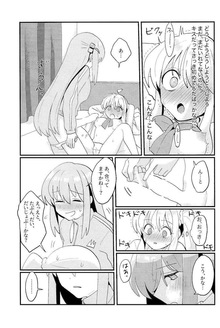 ぼっちちゃんと虹夏ちゃんのドキドキ赤面初エッチ！ <> 014