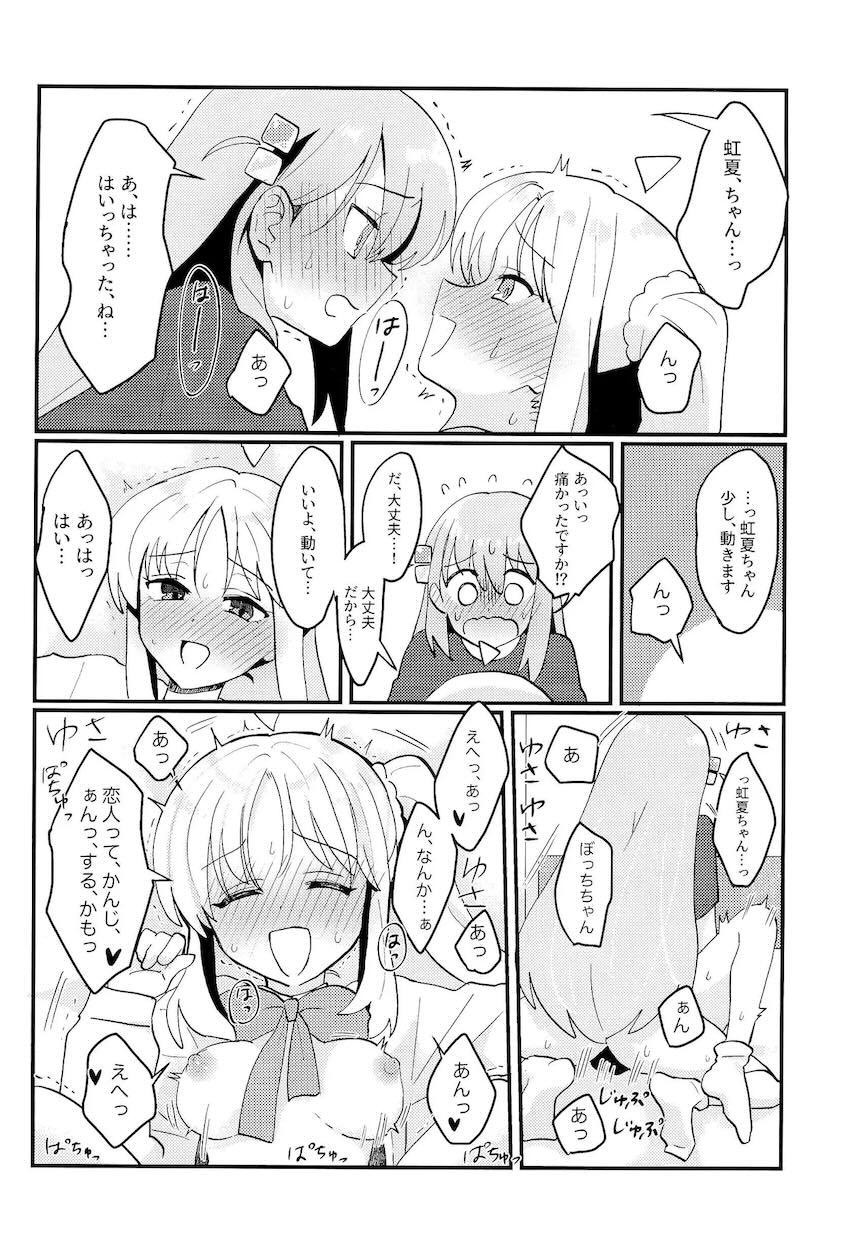 ぼっちちゃんと虹夏ちゃんのドキドキ赤面初エッチ！ <> 017