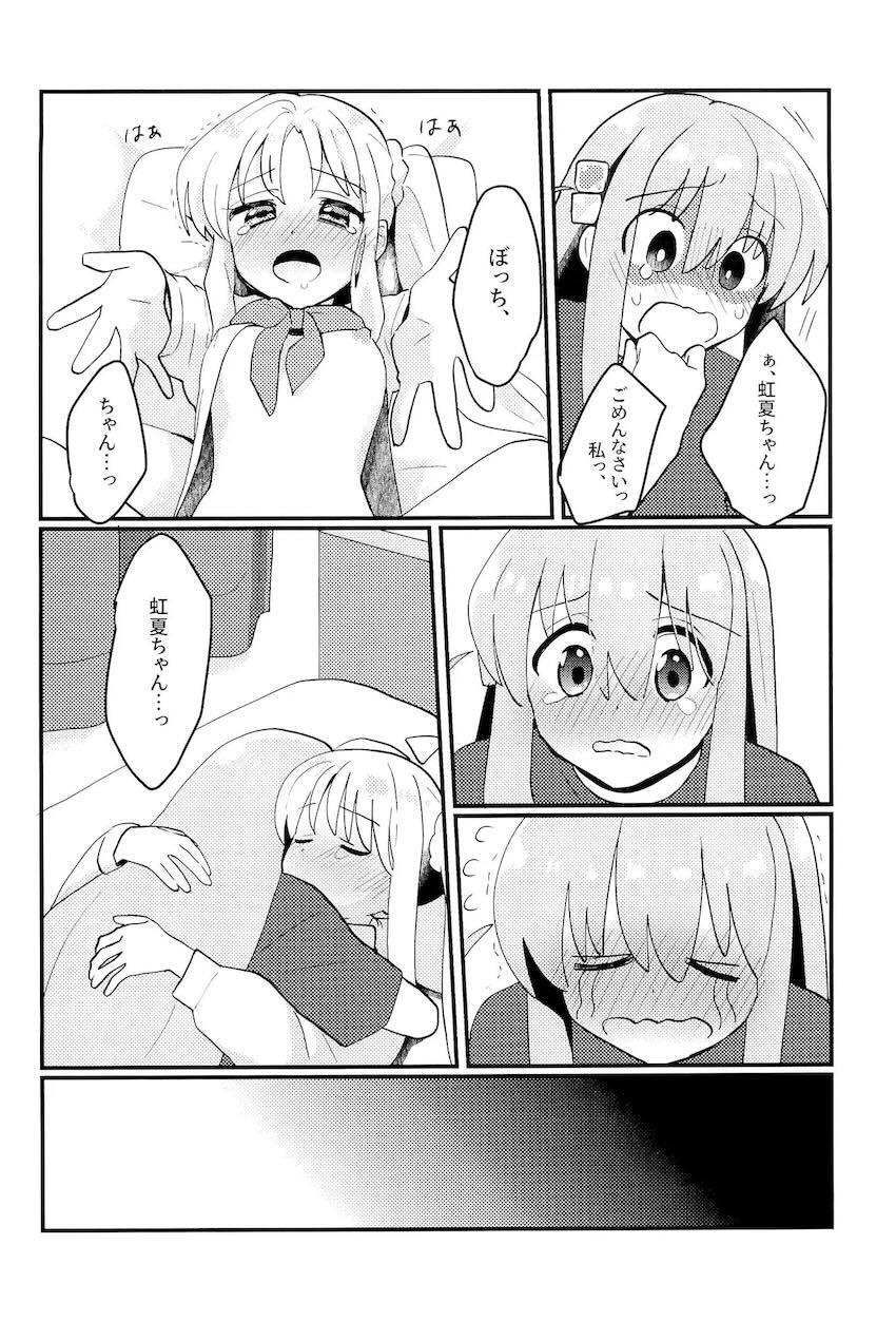 ぼっちちゃんと虹夏ちゃんのドキドキ赤面初エッチ！ <> 019