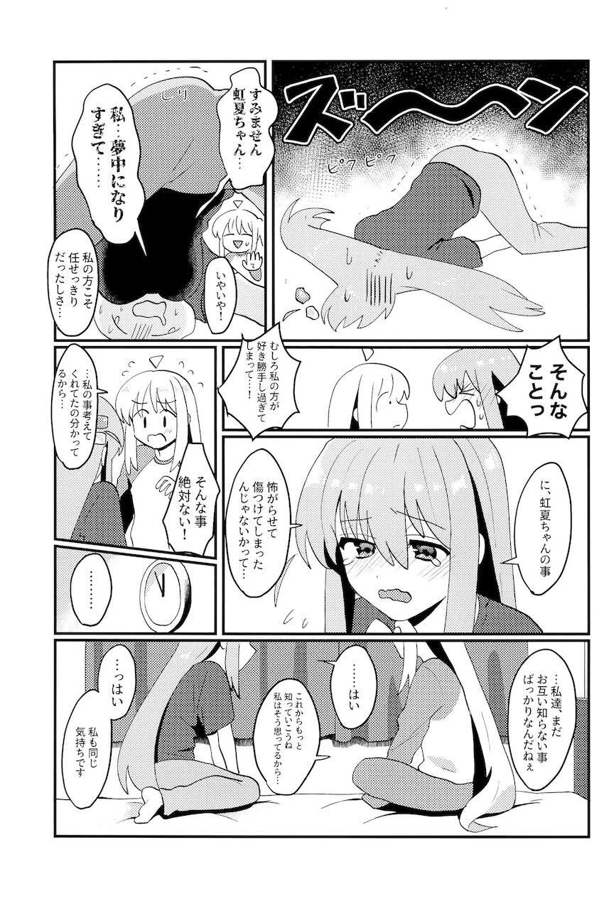 ぼっちちゃんと虹夏ちゃんのドキドキ赤面初エッチ！ <> 020
