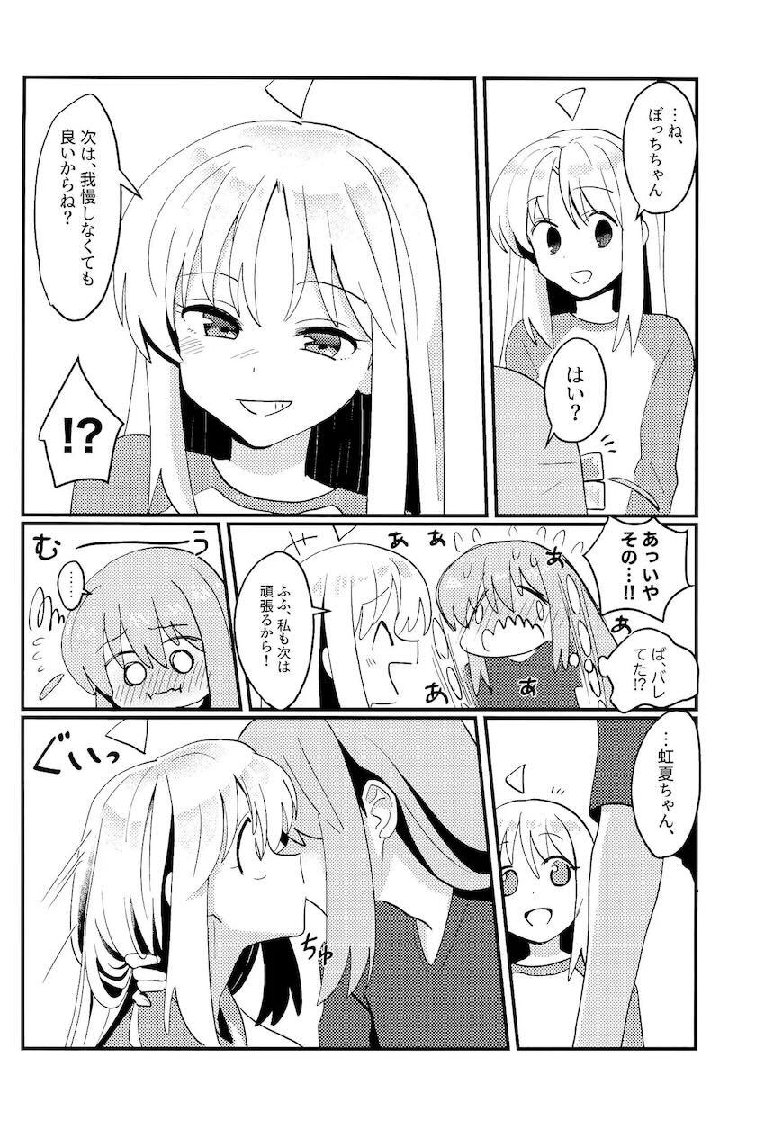 ぼっちちゃんと虹夏ちゃんのドキドキ赤面初エッチ！ <> 021