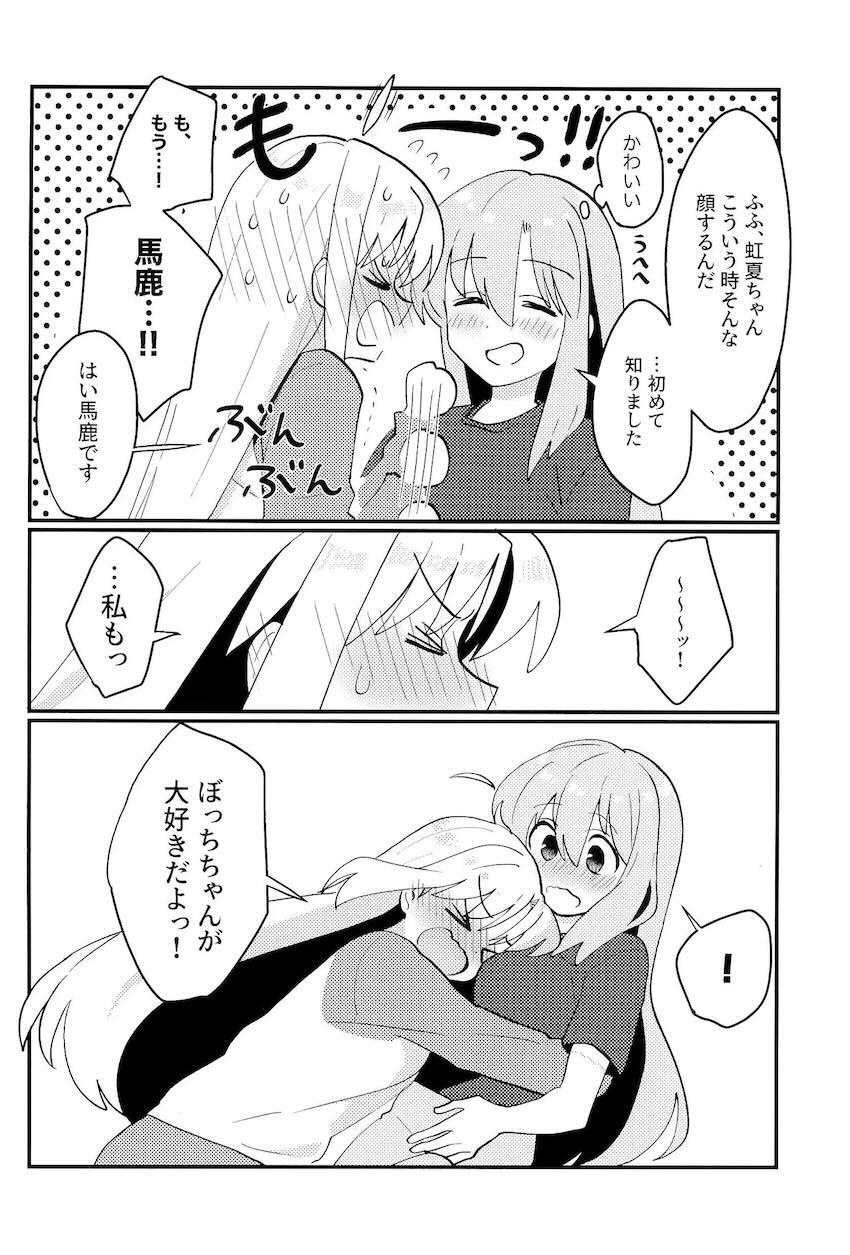 ぼっちちゃんと虹夏ちゃんのドキドキ赤面初エッチ！ <> 023