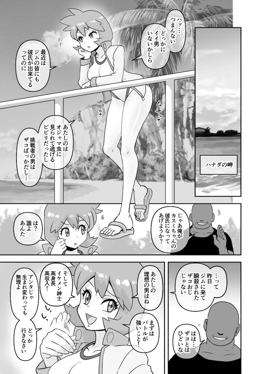 ザコおじに催眠術かけられて肉便器オナホにされちゃうカスミ <> 002