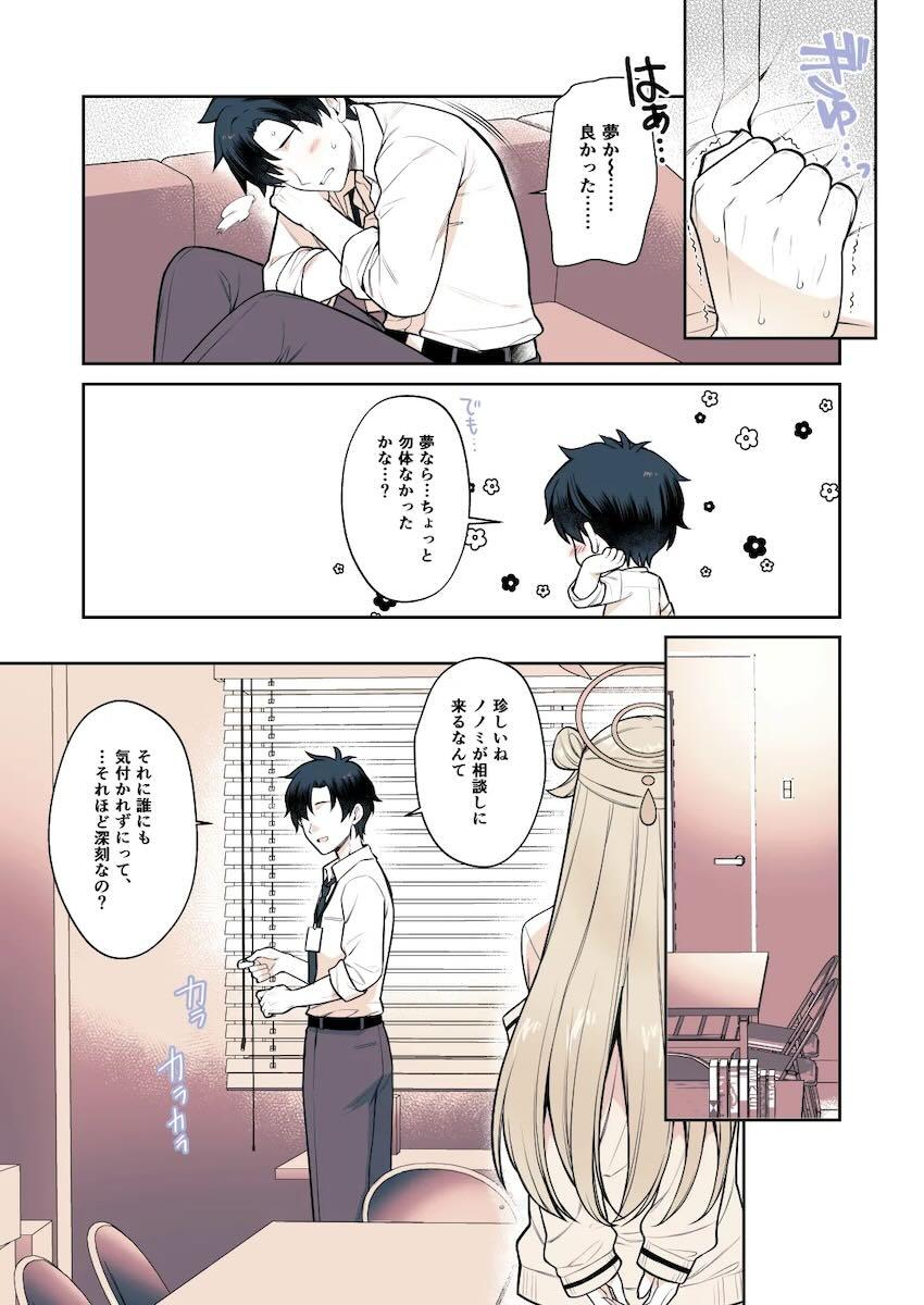 ノノミのおっぱいが大好き！ <> 008