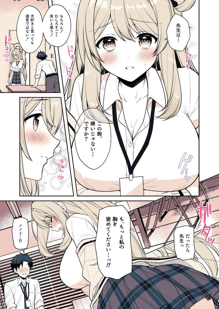 ノノミのおっぱいが大好き！ <> 010