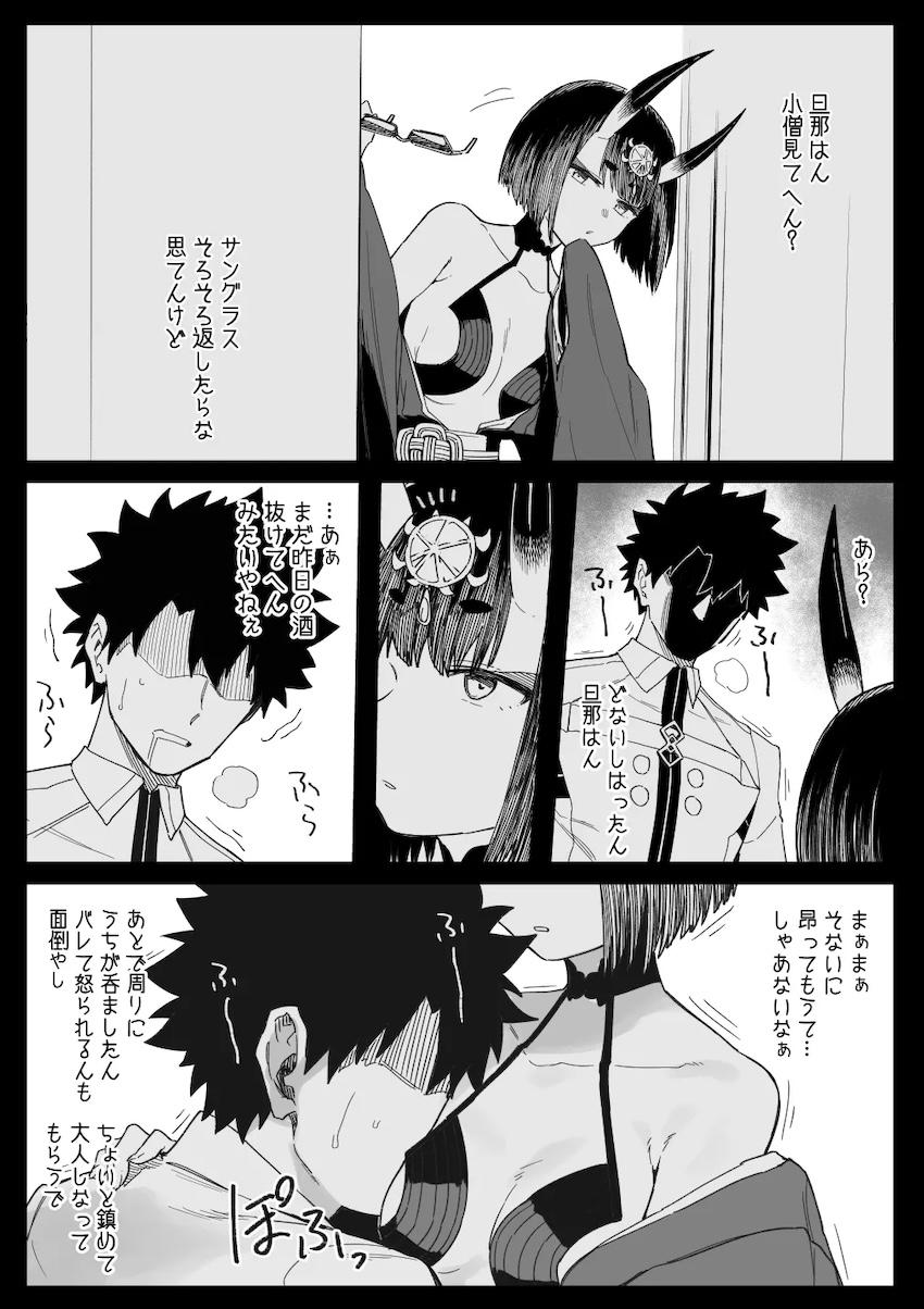 抜いてくれる酒呑童子さん <> 1
